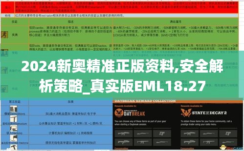 2024新奥精准正版资料,安全解析策略_真实版EML18.27