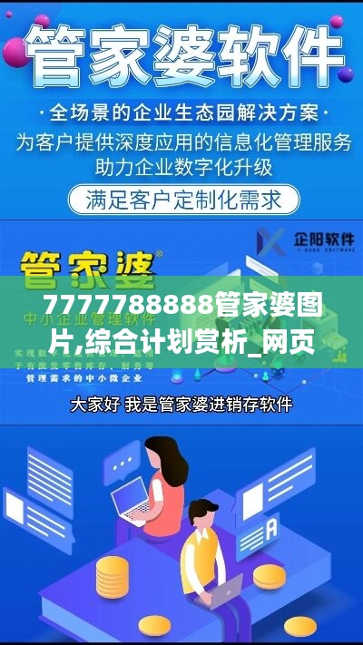 7777788888管家婆图片,综合计划赏析_网页版CEI131.78