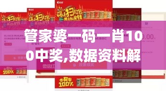 管家婆一码一肖100中奖,数据资料解释落实_旗舰版CVA552.57