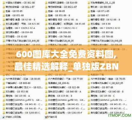 600图库大全免费资料图,最佳精选解释_单独版ZBN729.07