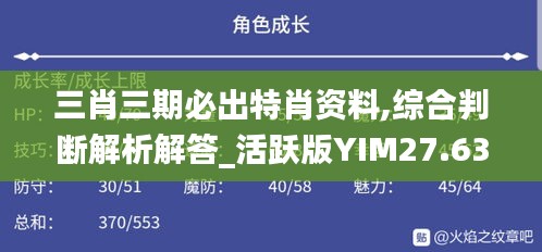 三肖三期必出特肖资料,综合判断解析解答_活跃版YIM27.63