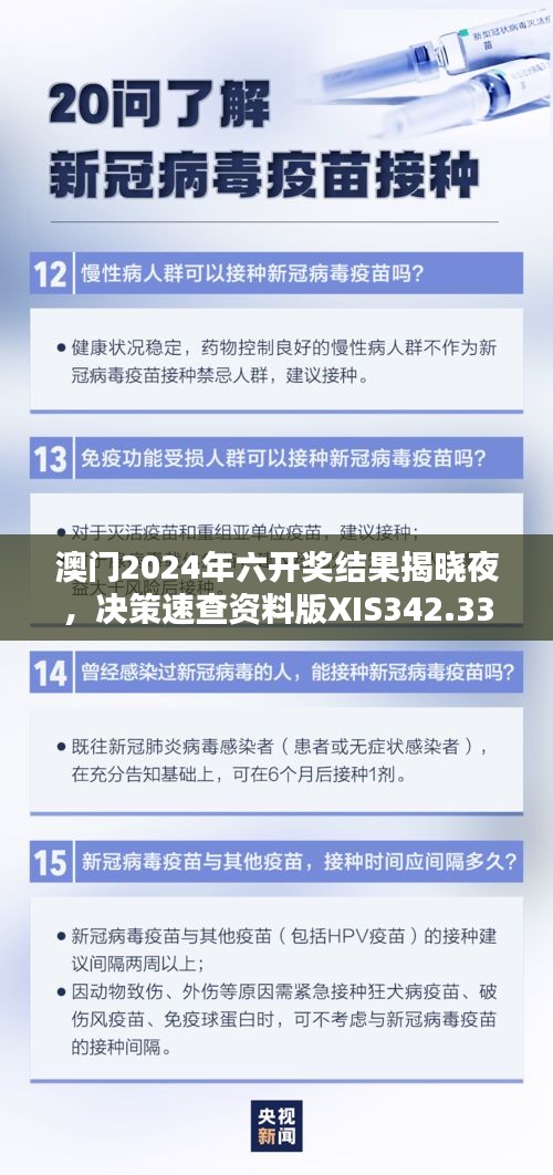 澳门2024年六开奖结果揭晓夜，决策速查资料版XIS342.33