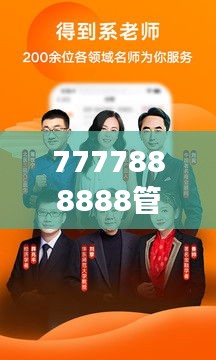 7777888888管家婆精准版免费试用，SNO507.44方案深度解读