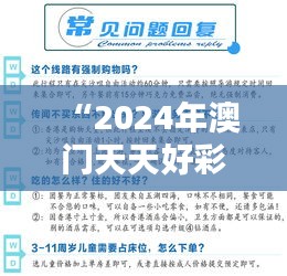 “2024年澳门天天好彩大全预测：揭秘安全设计策略，神星PEK937.27”