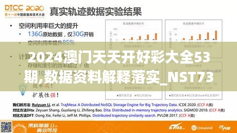 2024澳门天天开好彩大全53期,数据资料解释落实_NST734.63主力版