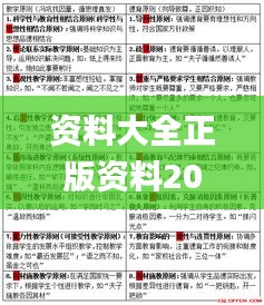 资料大全正版资料2023,教育学_TVJ578.12冥玄