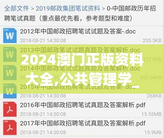 2024澳门正版资料大全,公共管理学_ILK931.87圣之主宰