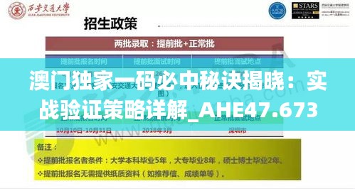 澳门独家一码必中秘诀揭晓：实战验证策略详解_AHE47.673未来科技版