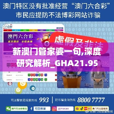 新澳门管家婆一句,深度研究解析_GHA21.950梦想版