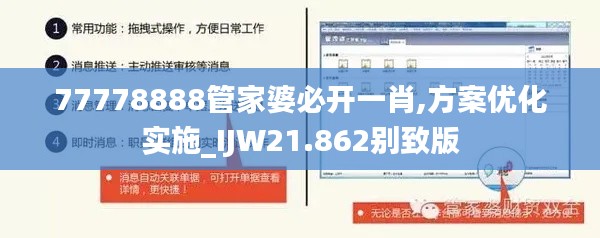 77778888管家婆必开一肖,方案优化实施_IJW21.862别致版