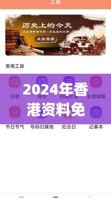 2024年香港资料免费大全,信息资源管理_VKZ21.391云端版