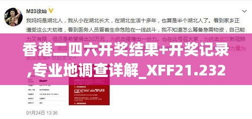 香港二四六开奖结果+开奖记录,专业地调查详解_XFF21.232体现版