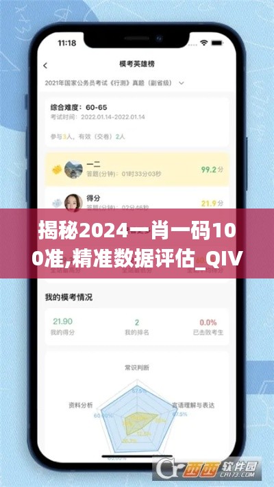 揭秘2024一肖一码100准,精准数据评估_QIV21.854光辉版