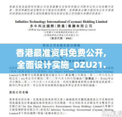 香港最准资料免费公开,全面设计实施_DZU21.305声学版