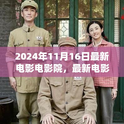 2024年电影盛宴，最新电影院体验指南，带你走进观影乐趣的殿堂（适合初学者与进阶用户）