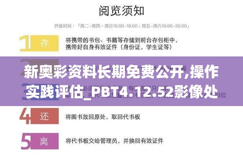 新奥彩资料长期免费公开,操作实践评估_PBT4.12.52影像处理版