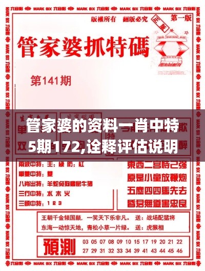 管家婆的资料一肖中特5期172,诠释评估说明_IXP9.32.89仿真版