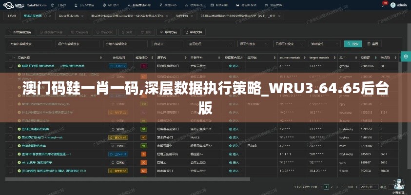 澳门码鞋一肖一码,深层数据执行策略_WRU3.64.65后台版