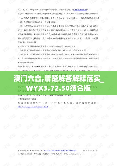 澳门六合,清楚解答解释落实_WYX3.72.50结合版