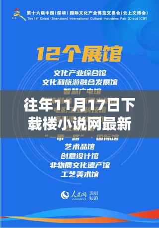 详细步骤指南，如何轻松下载楼小说网最新网站版并上手使用？