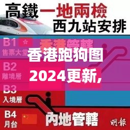 香港跑狗图2024更新,灵活执行方案_LWC7.26.99互动版