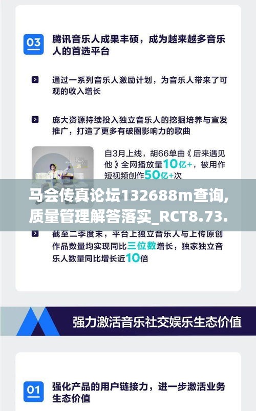 马会传真论坛132688m查询,质量管理解答落实_RCT8.73.49人工智能版