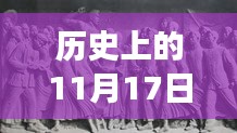 11月17日运动猿跃动历史，自信与成就感的源泉，见证力量与变化