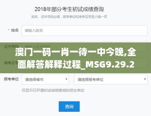 澳门一码一肖一待一中今晚,全面解答解释过程_MSG9.29.24冒险版