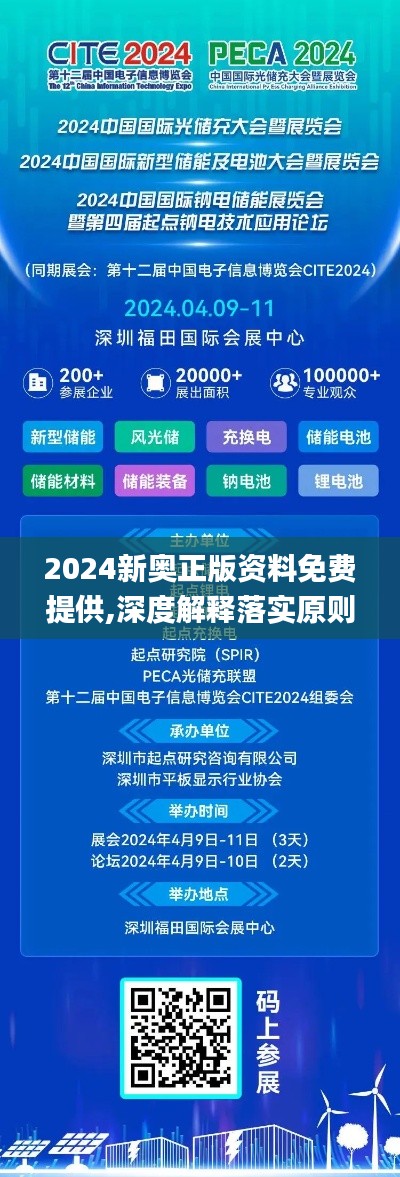 2024新奥正版资料免费提供,深度解释落实原则_MQI1.52.30旅行助手版