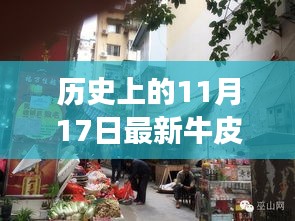 探秘历史深处的牛皮癣小店，美食与历史的邂逅之旅