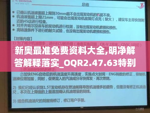 新奥最准免费资料大全,明净解答解释落实_OQR2.47.63特别版