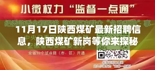 陕西煤矿新岗探秘之旅，与自然美景共舞的心灵净土启程招聘季