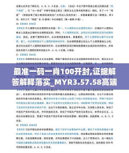 最准一码一肖100开封,证据解答解释落实_MYR3.57.58高端体验版