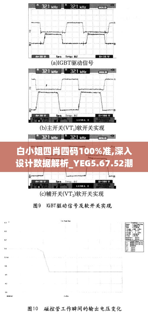 白小姐四肖四码100%准,深入设计数据解析_YEG5.67.52潮流版