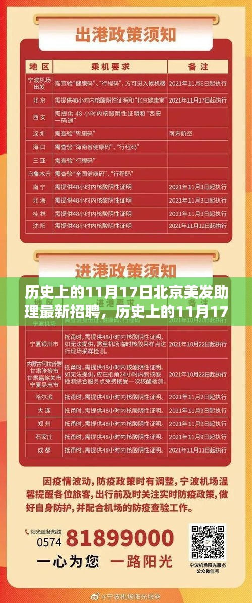 历史上的11月17日北京美发助理招聘趋势概览