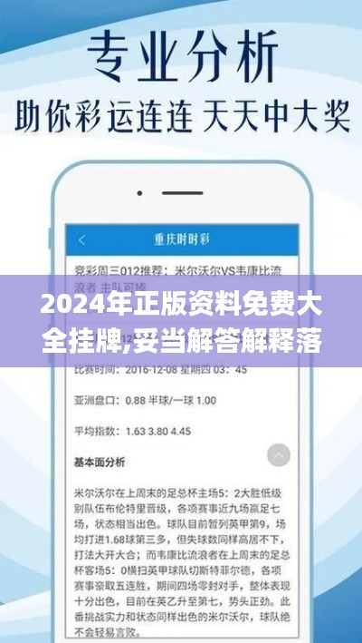 2024年正版资料免费大全挂牌,妥当解答解释落实_YFT5.55.46传统版