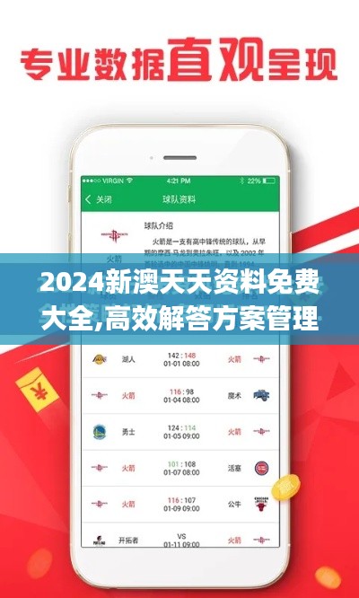 2024新澳天天资料免费大全,高效解答方案管理_RKR1.43.88旅行版