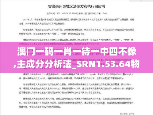 澳门一码一肖一待一中四不像,主成分分析法_SRN1.53.64物联网版