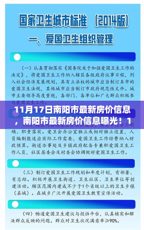 南阳市最新房价信息揭秘，市场走势分析与心动之选（11月17日）