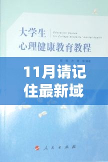 十一月，探索自然秘境，铭记美丽新域名，寻找内心平静的净土