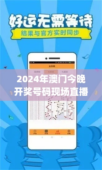 2024年澳门今晚开奖号码现场直播,合理评审解析_RSV9.29.21曝光版