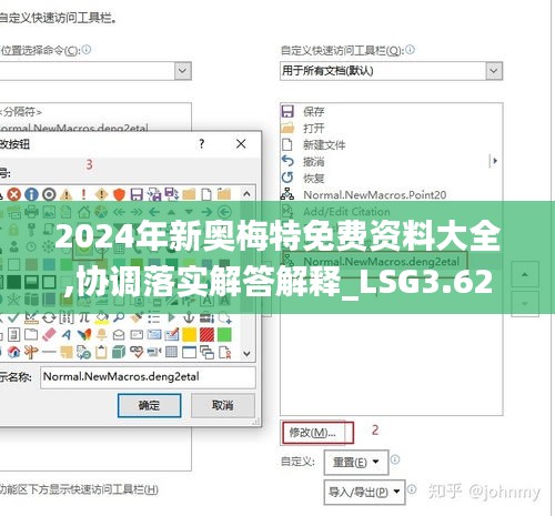 2024年新奥梅特免费资料大全,协调落实解答解释_LSG3.62.30修改版