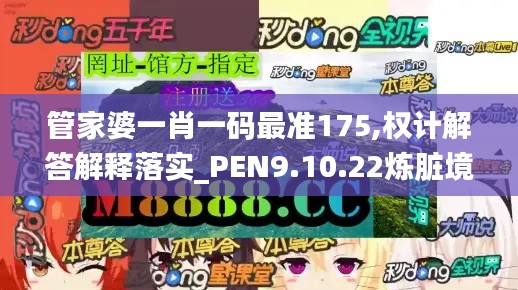 管家婆一肖一码最准175,权计解答解释落实_PEN9.10.22炼脏境