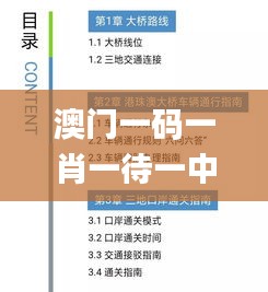 澳门一码一肖一待一中今晚,先进技术解答解释方法_AES1.12.25远程版