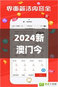 2024新澳门今天晚上开什么生肖,全面验证解析现象_KFC1.57.90复制版