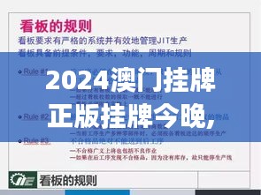 2024澳门挂牌正版挂牌今晚,精细解答解释落实_YBB1.10.29融元境