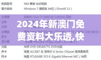 2024年新澳门免费资料大乐透,快捷问题处理方案_IIL6.80.91白银版