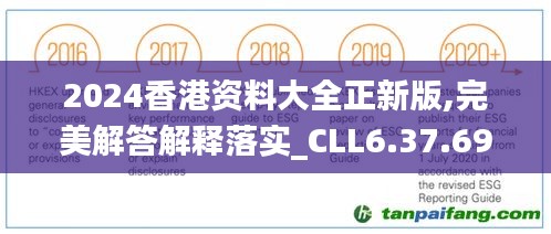 2024香港资料大全正新版,完美解答解释落实_CLL6.37.69工具版