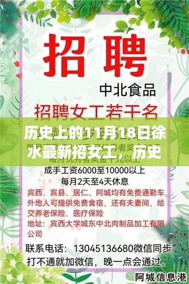 历史上的11月18日徐水女工招聘全攻略，掌握应聘技巧与步骤，轻松求职成功！