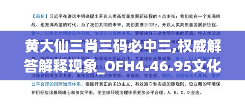 黄大仙三肖三码必中三,权威解答解释现象_OFH4.46.95文化版